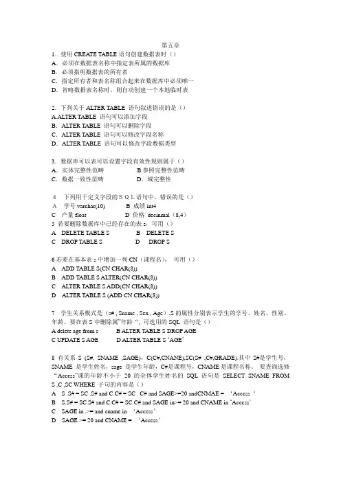 SQL server第五章数据库练习题