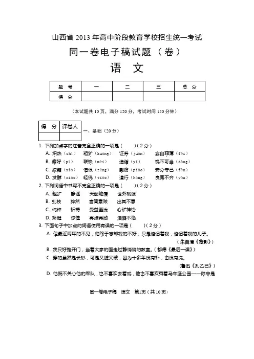 同一卷语文试题[山西2013]