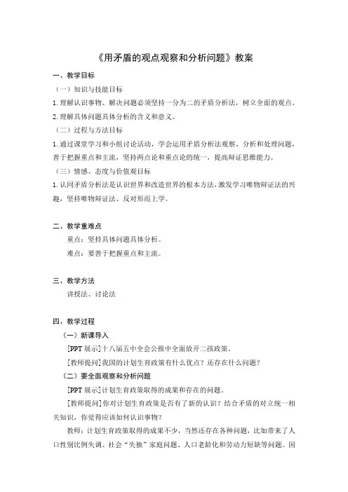 用矛盾的观点观察和分析问题教案2