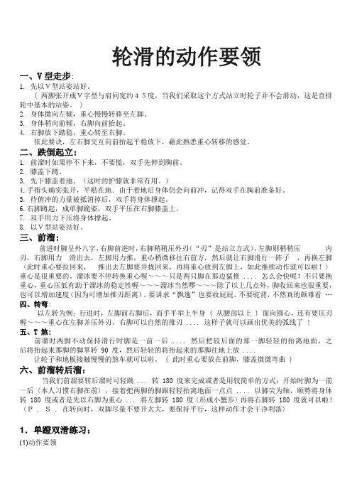 轮滑的动作要领