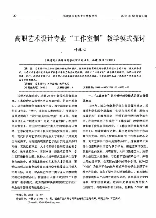 高职艺术设计专业“工作室制”教学模式探讨