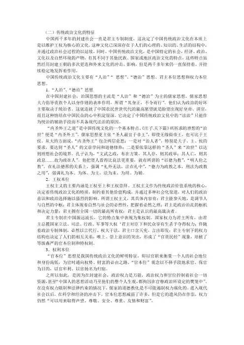 传统政治文化的特征