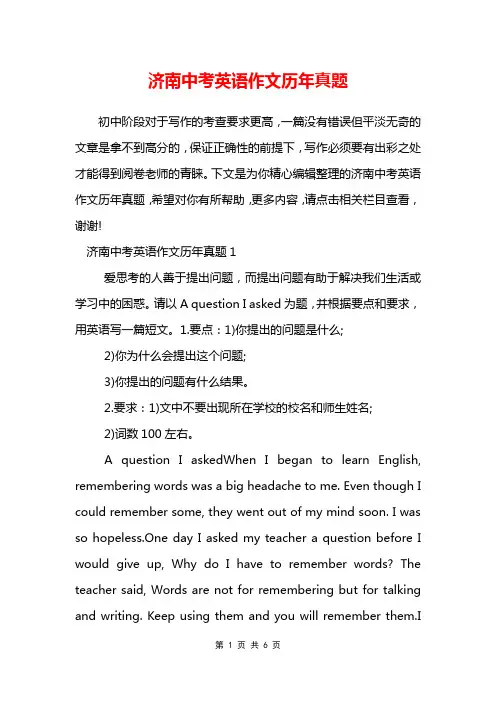 济南中考英语作文历年真题