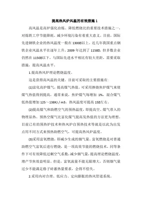 提高热风炉风温的有效措施2篇