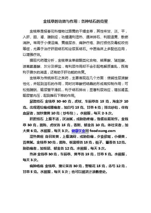 金钱草的功效与作用：各种结石的克星