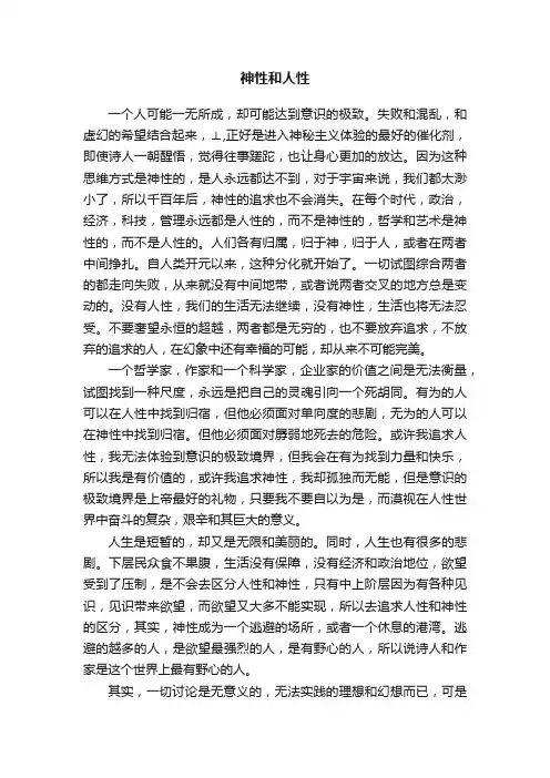 神性和人性