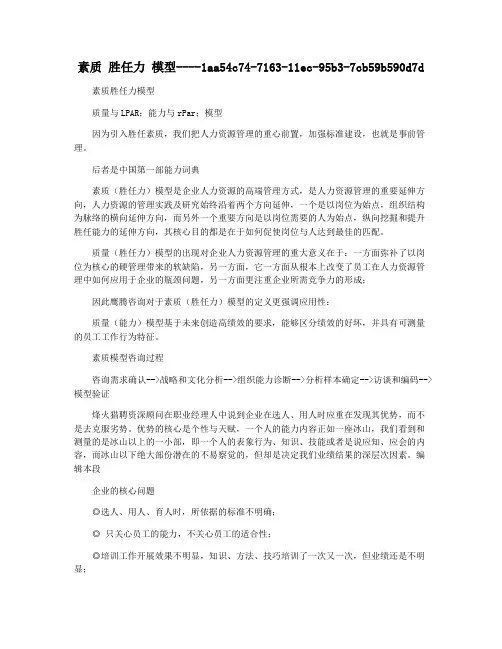素质 胜任力 模型