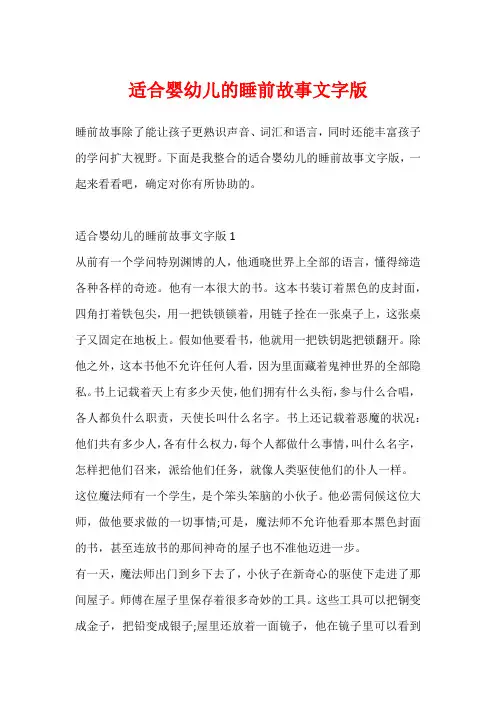 适合婴幼儿的睡前故事文字版