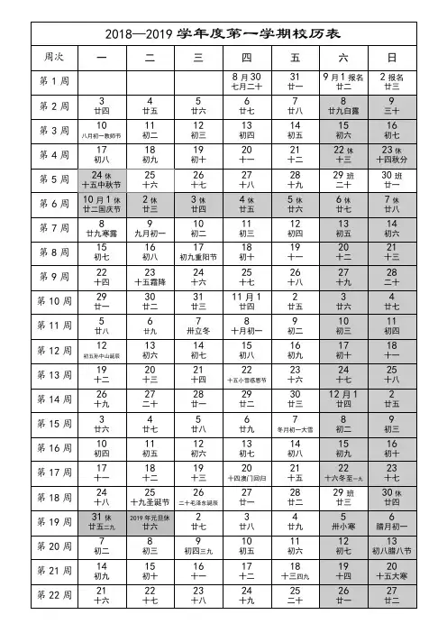 2018—2019学年度第一学期校历表