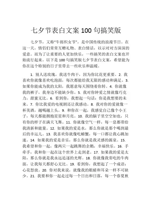 七夕节表白文案100句搞笑版