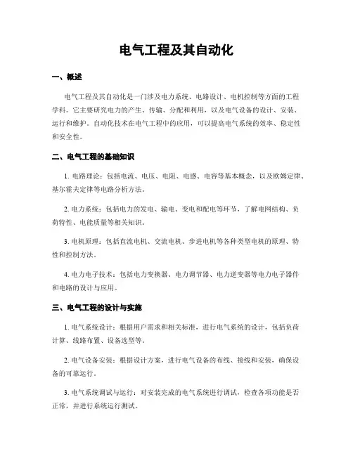 电气工程及其自动化