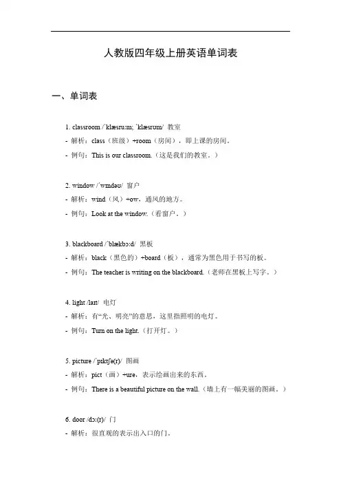 四年级上册英语所有单词表