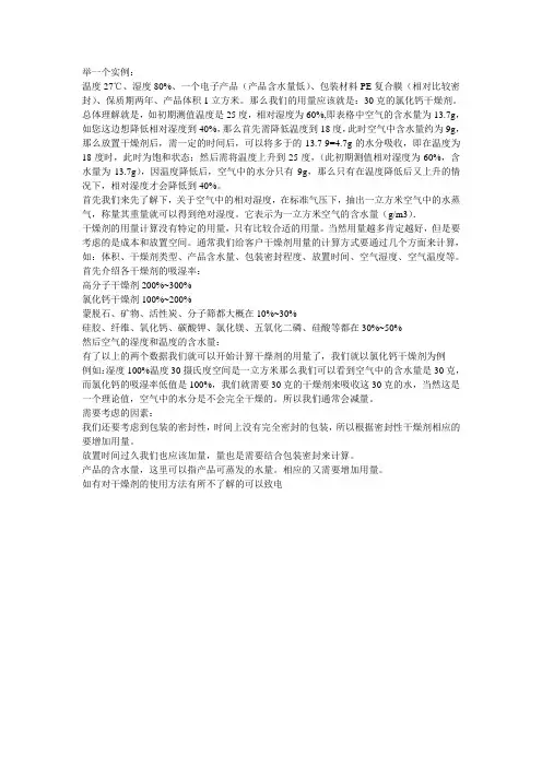 相对湿度与干燥剂的联系有哪些？