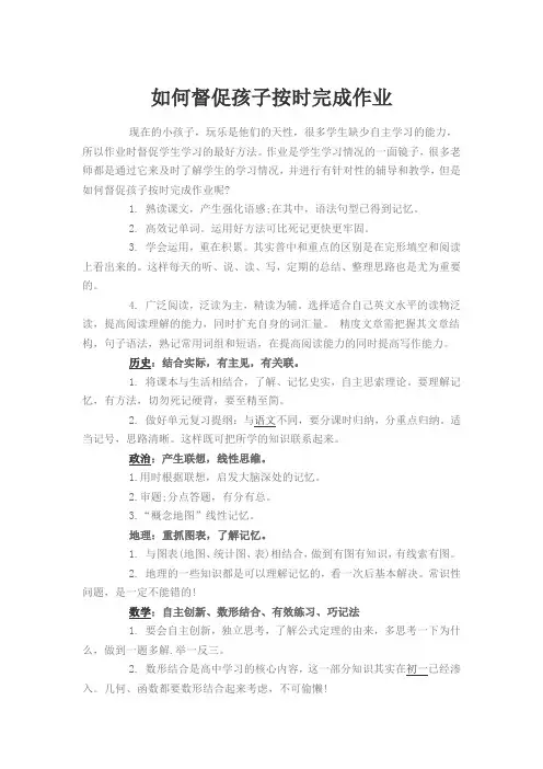 如何督促孩子按时完成作业