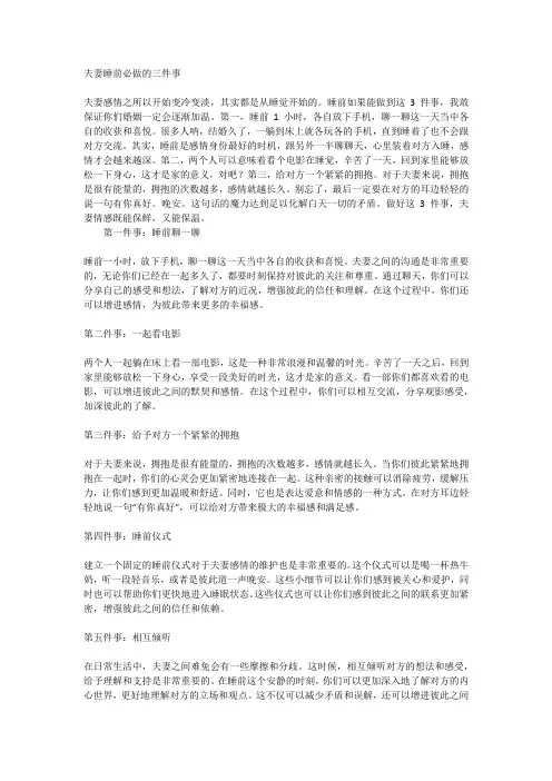 夫妻睡前必做的三件事