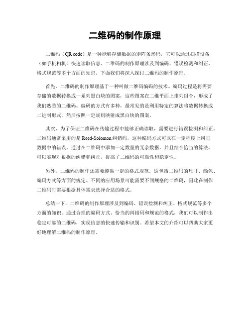 二维码的制作原理