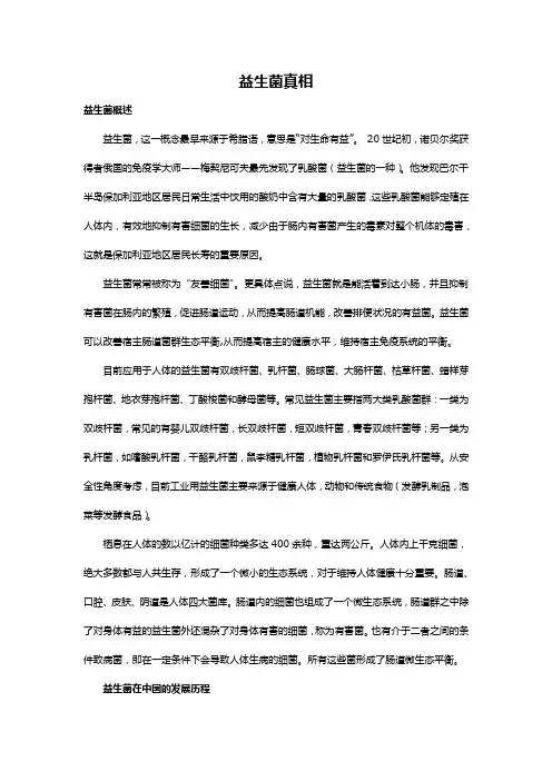 益生菌真相