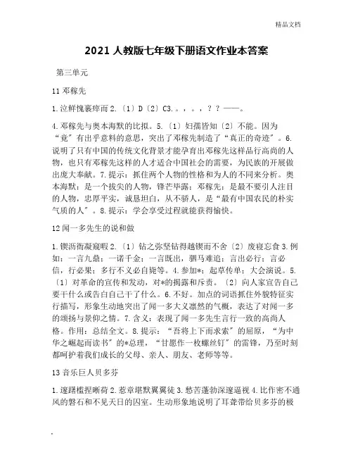 2019人教版七年级下册语文作业本答案