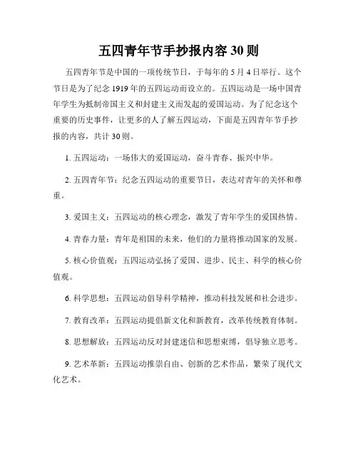 五四青年节手抄报内容30则