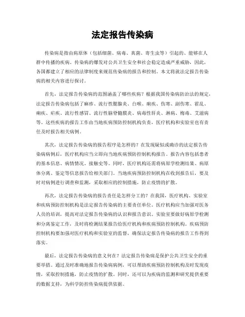 法定报告传染病