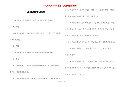 基础设施管理程序
