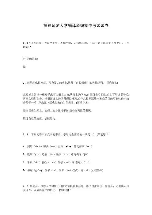 福建师范大学编译原理期中考试试卷