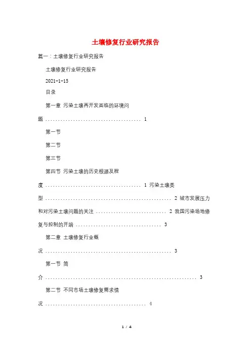 土壤修复行业研究报告