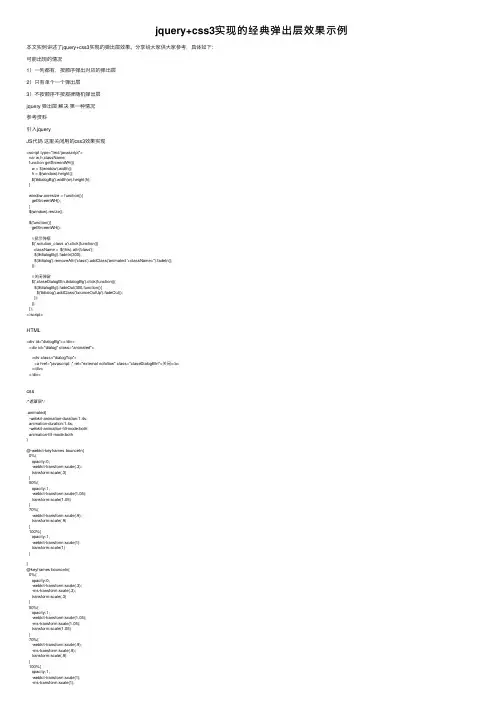 jquery+css3实现的经典弹出层效果示例
