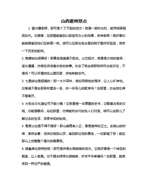 山西霍州景点