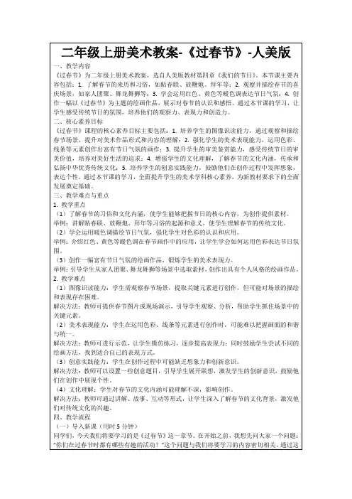 二年级上册美术教案-《过春节》-人美版