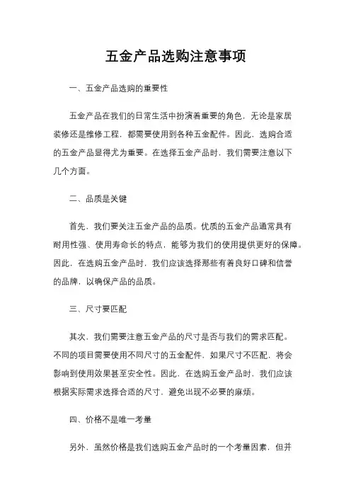 五金产品选购注意事项