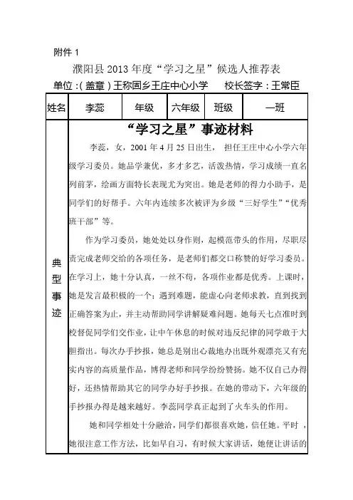 “学习之星李蕊”