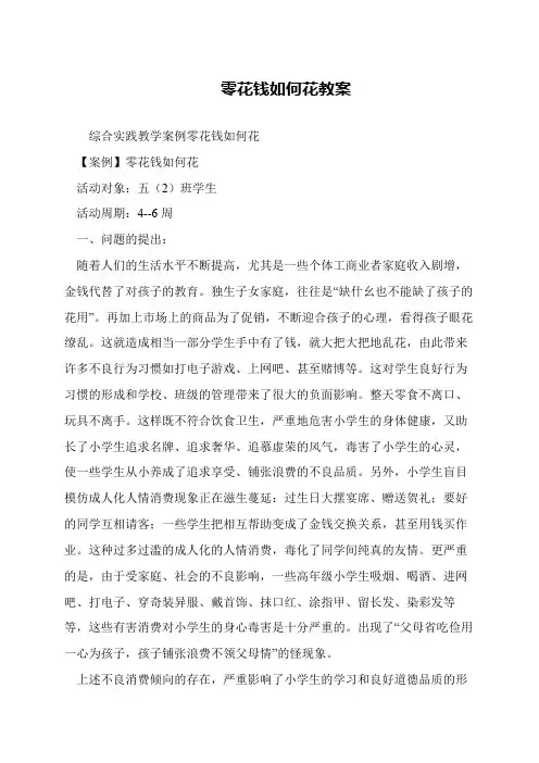 零花钱如何花教案