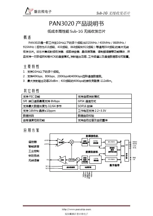 磐启微电子 PAN3020 产品说明书
