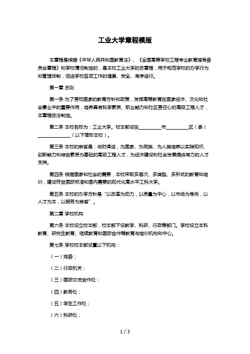 工业大学章程模版