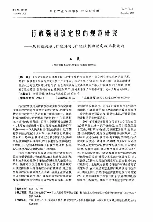 行政强制设定权的规范研究——从行政处罚、行政许可、行政强制的设定权比较谈起