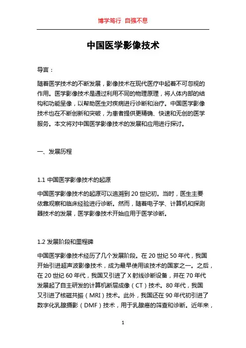 中国医学影像技术