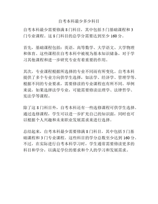 自考本科最少多少科目
