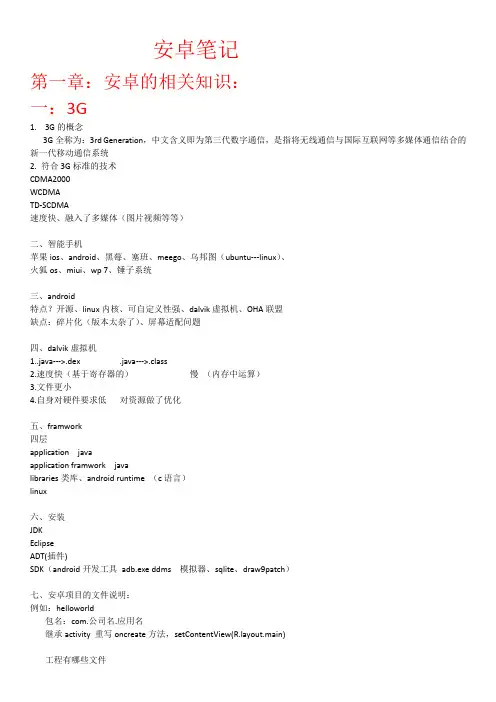 android自己做的一些基础笔记