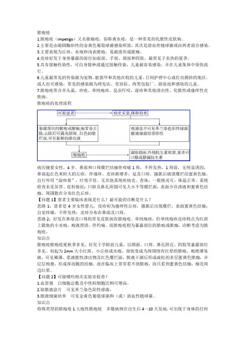 脓疱疮(急诊医学)