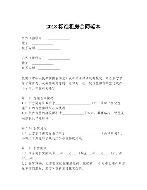2018标准租房合同范本