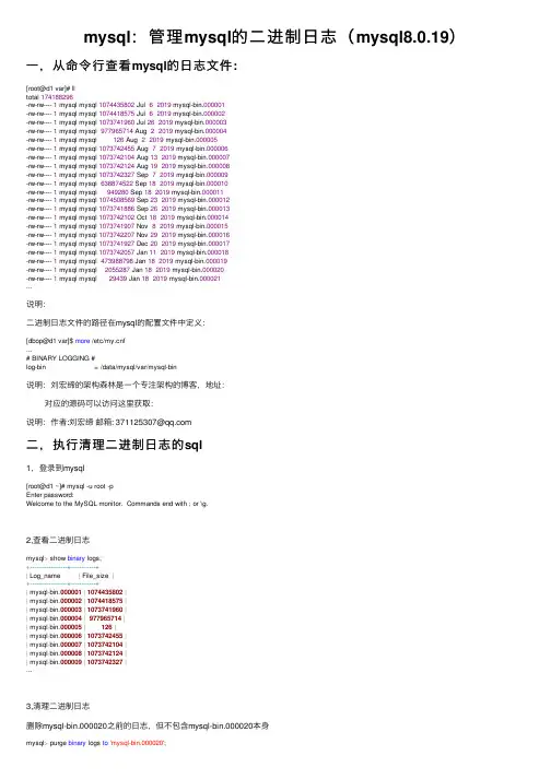 mysql：管理mysql的二进制日志（mysql8.0.19）