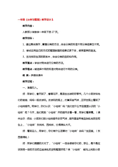 一年级《分类与整理》教学设计3篇