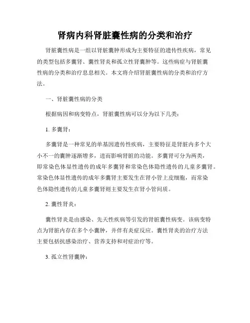 肾病内科肾脏囊性病的分类和治疗