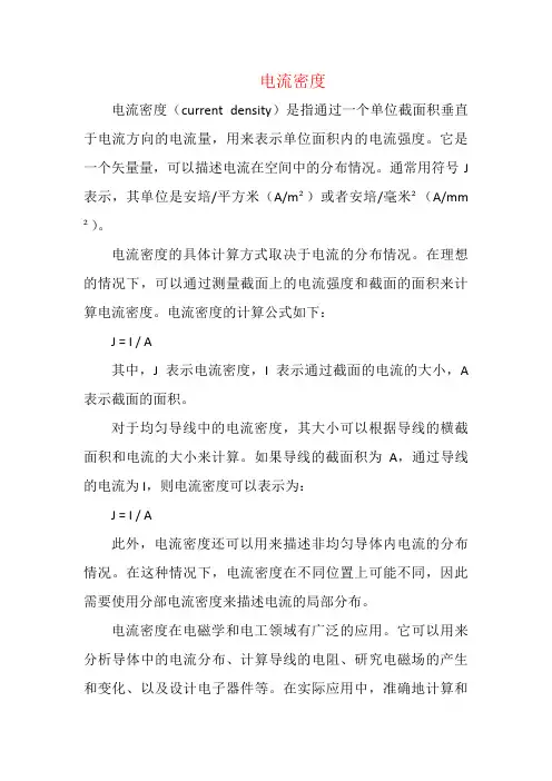 电流密度相关知识