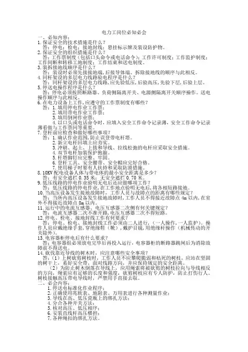 电力工必知必会