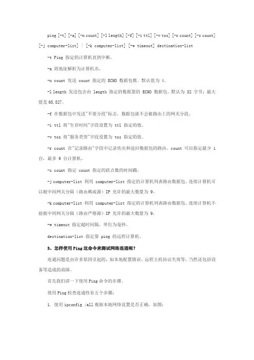 ping命令详解