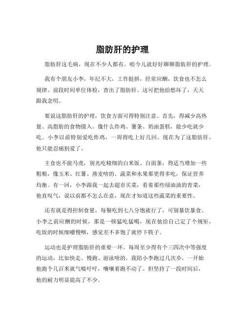 脂肪肝的护理