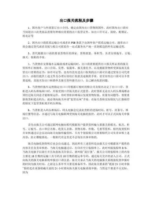 出口报关流程及步骤