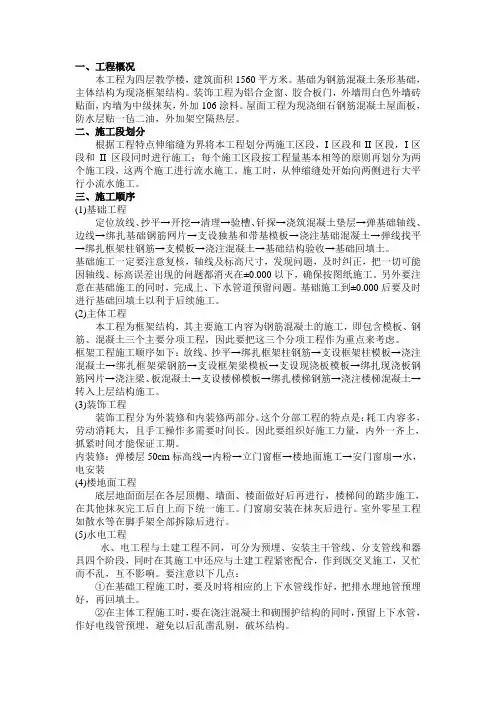 土木工程施工方案设计